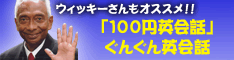 ぐんぐん英会話