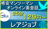 レアジョブ