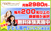 リップルキッズパーク