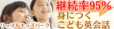リップルキッズパーク
