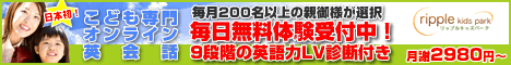 リップルキッズパーク