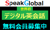 SpeakGlobal