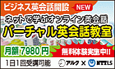 バーチャル英会話教室