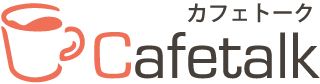 カフェトーク(cafe talk)の特徴・評価・体験談など詳細情報