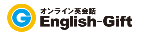 イングリッシュギフトの特徴・評価・体験談など詳細情報
