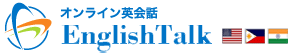 English Talk（イングリッシュトーク）の特徴・評価・体験談など詳細情報