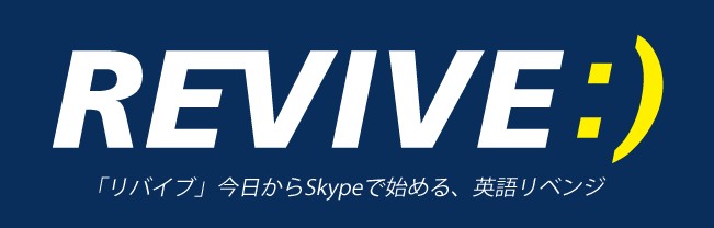 リバイブ REVIVE:)（旧：３年ぶりの英会話）の特徴・評価・体験談など詳細情報