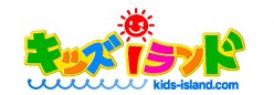 キッズアイランドの特徴・評価・体験談など詳細情報