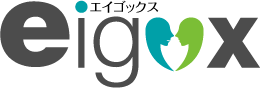 エイゴックスの特徴・評価・体験談など詳細情報