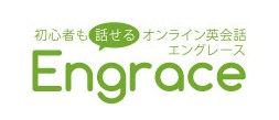 Engrace エングレースの特徴・評価・体験談など詳細情報