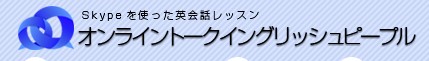 オンライントークピープルの特徴・評価・体験談など詳細情報
