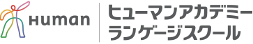 ヒューマンアカデミーランゲージスクールの特徴・評価・体験談など詳細情報