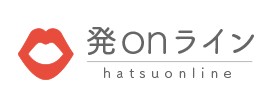 オンライン英会話　発onラインの特徴・評価・体験談など詳細情報